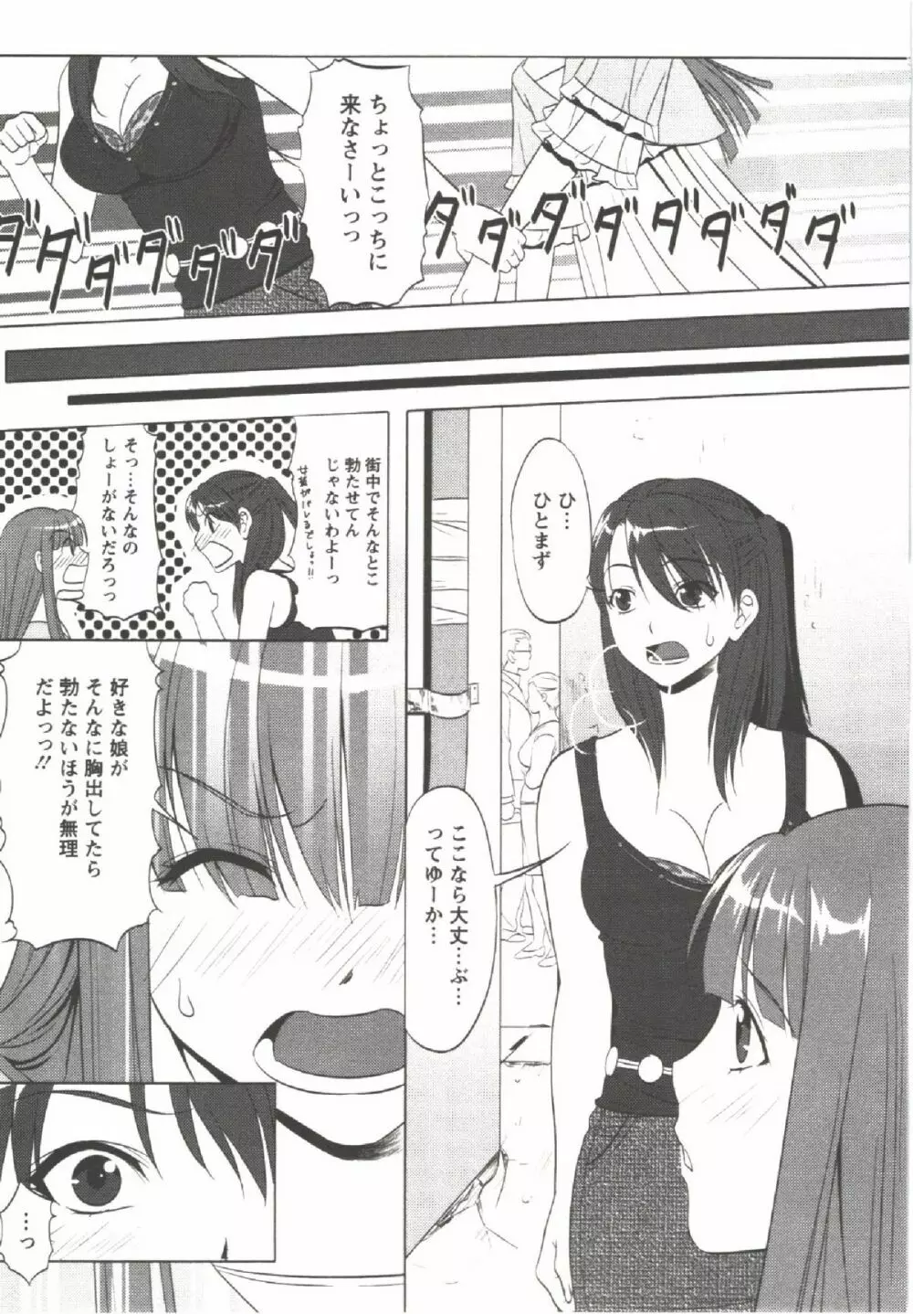 はつにゅ~ Page.145