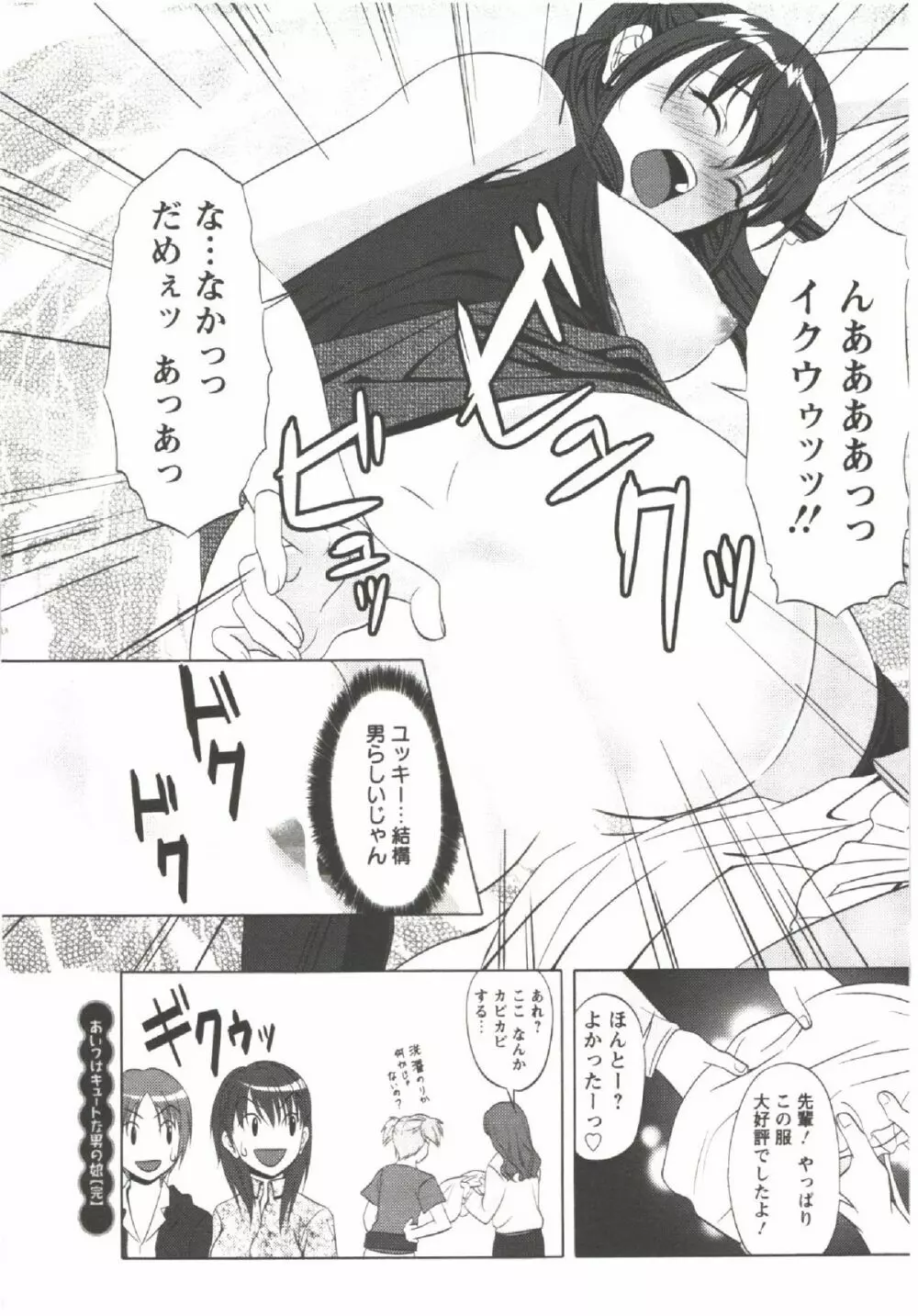 はつにゅ~ Page.152