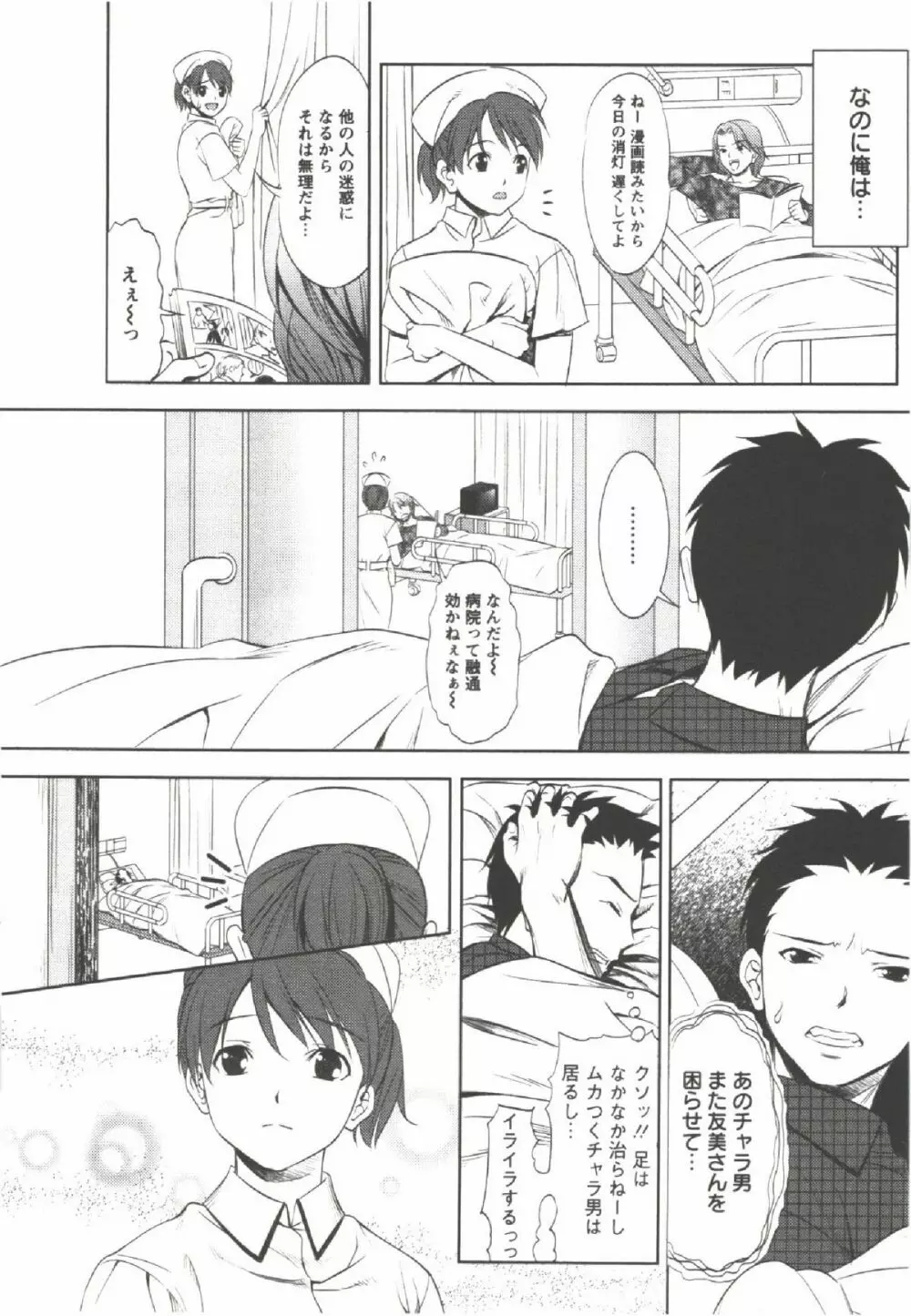 はつにゅ~ Page.24