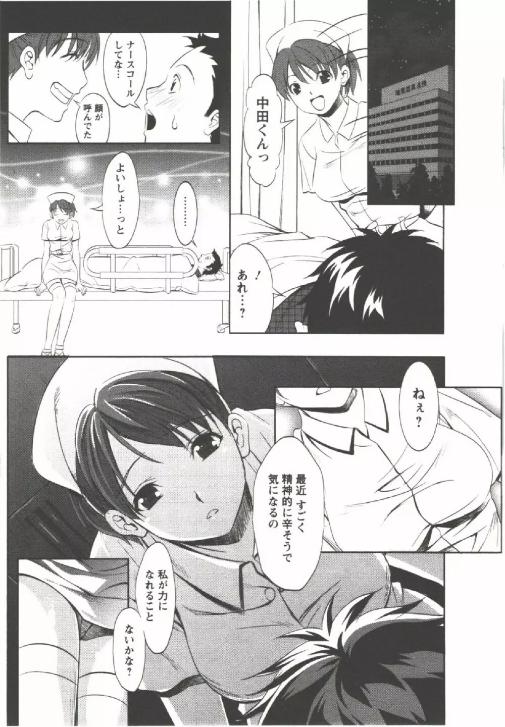 はつにゅ~ Page.25