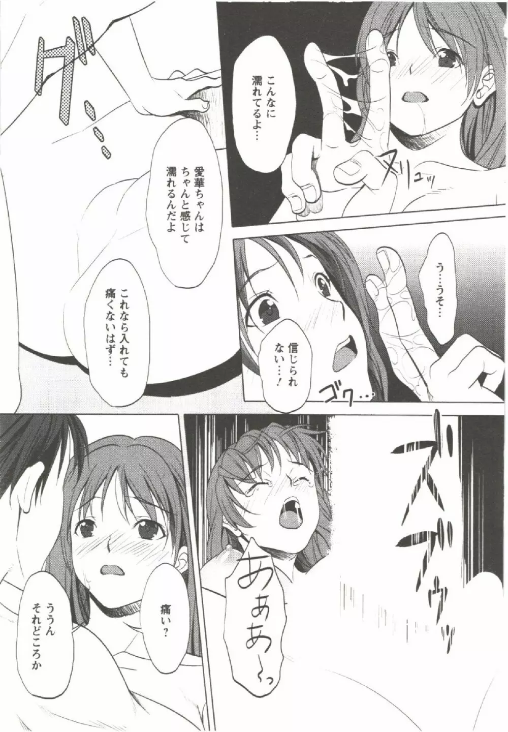 はつにゅ~ Page.67