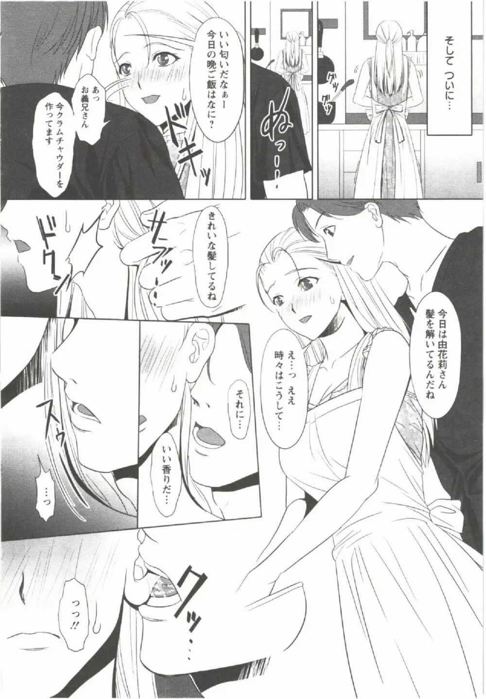 はつにゅ~ Page.78