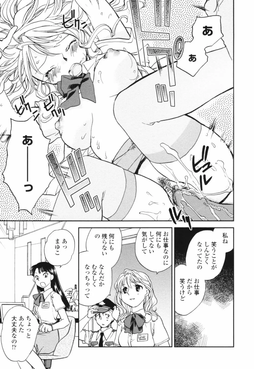 彼女の残り香 Page.101