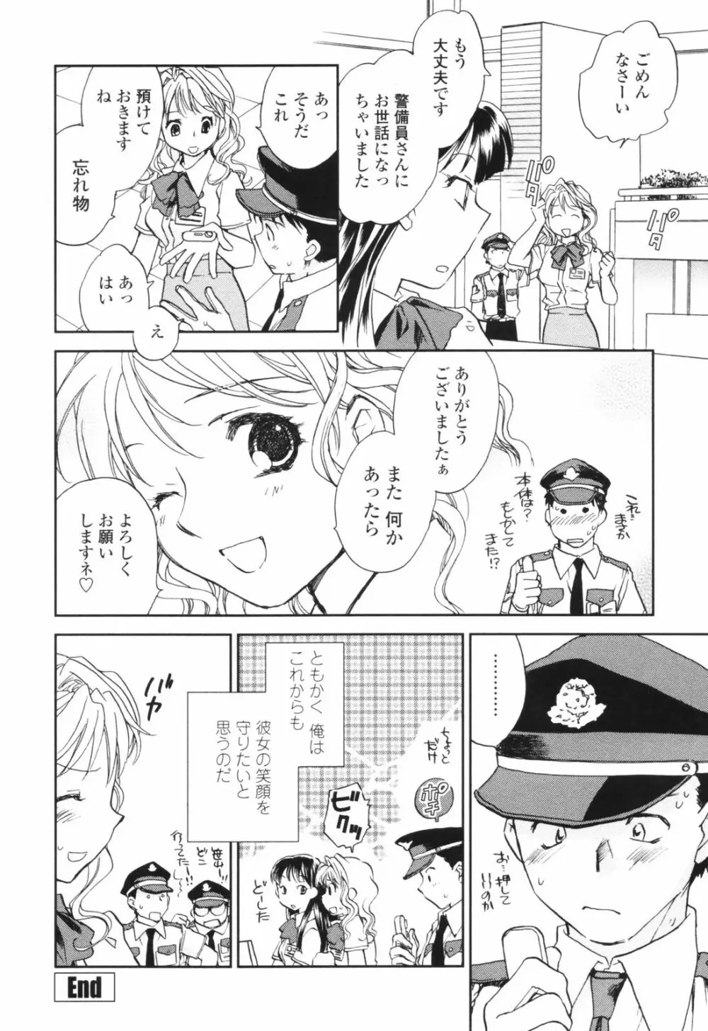彼女の残り香 Page.102