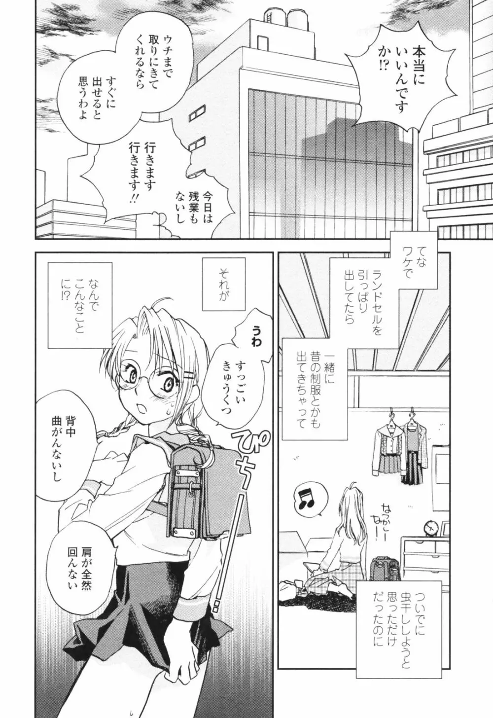 彼女の残り香 Page.170
