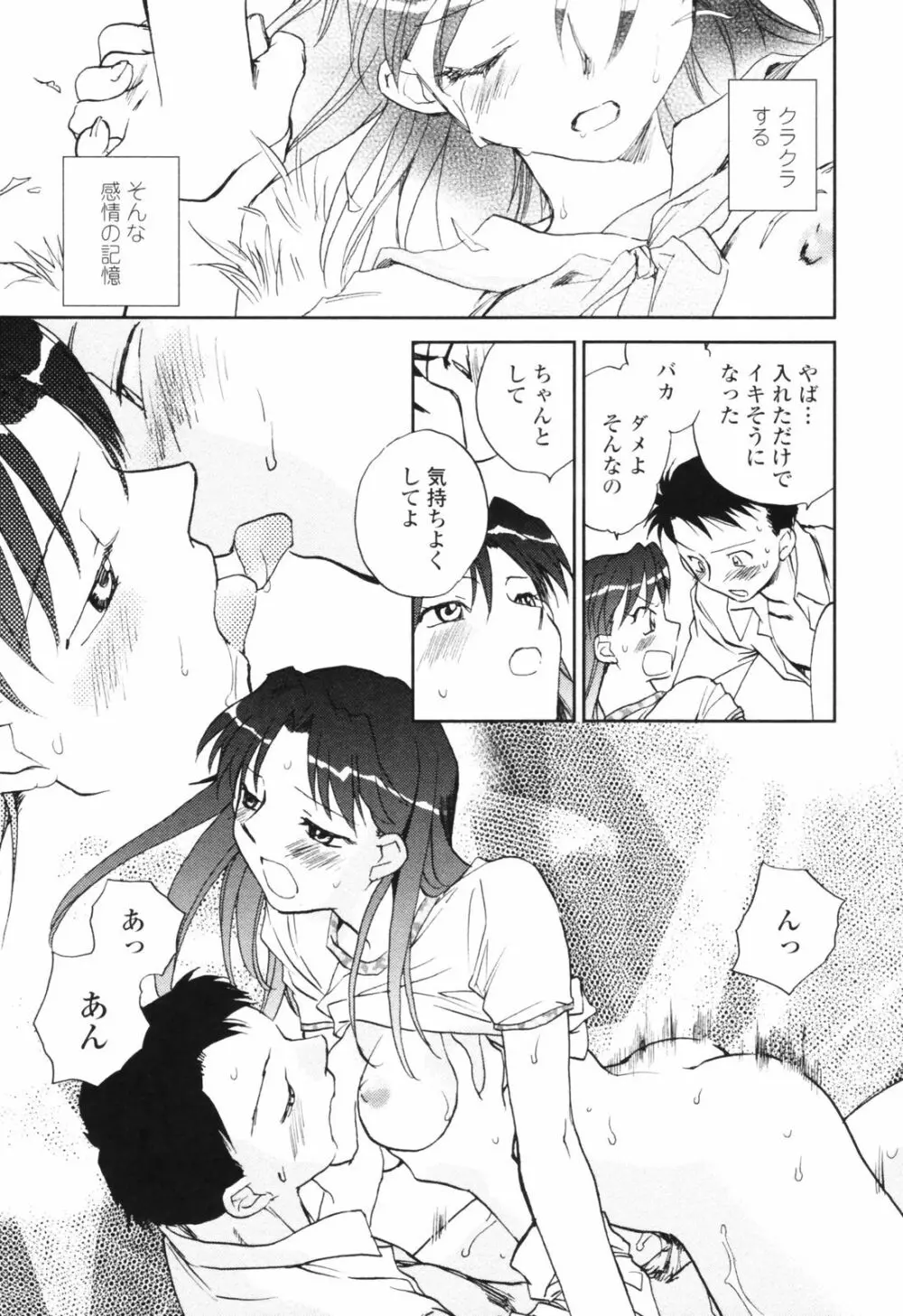 彼女の残り香 Page.19