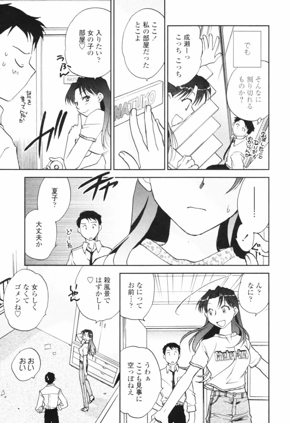 彼女の残り香 Page.43
