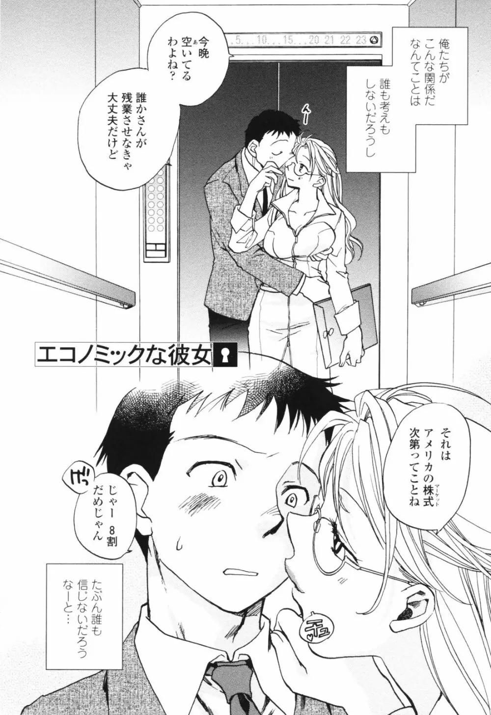 彼女の残り香 Page.56