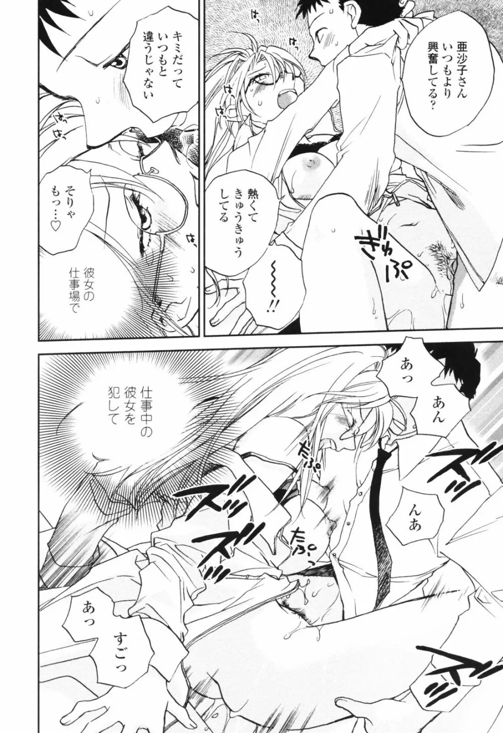 彼女の残り香 Page.66