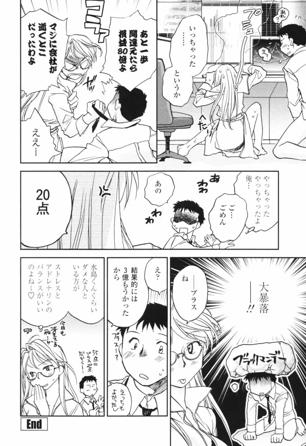 彼女の残り香 Page.70