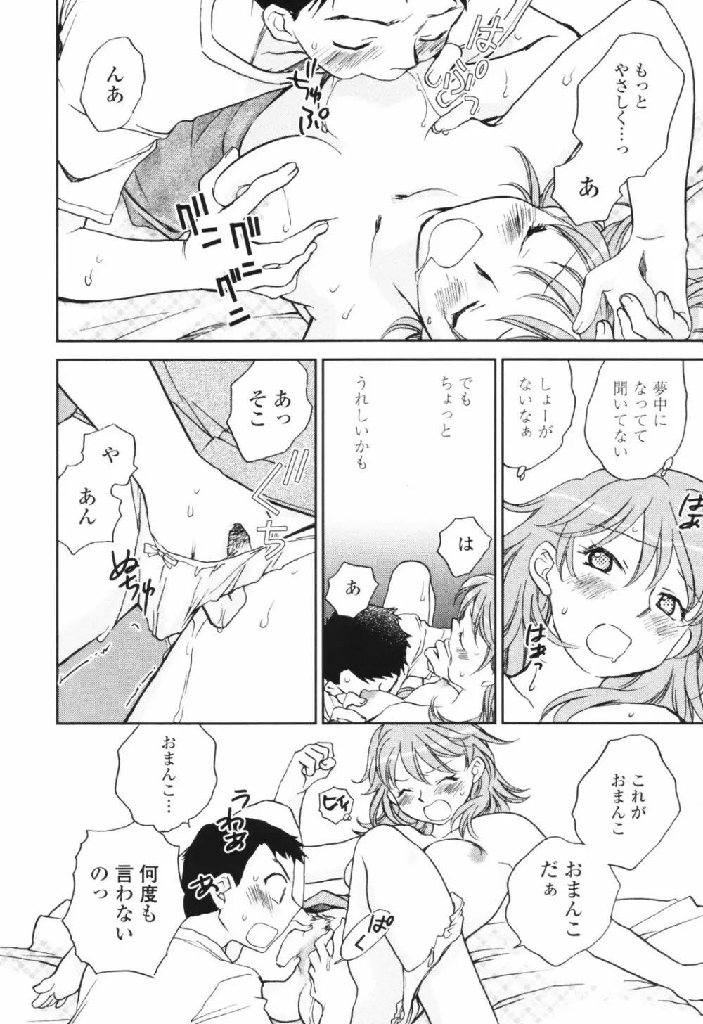彼女の残り香 Page.80