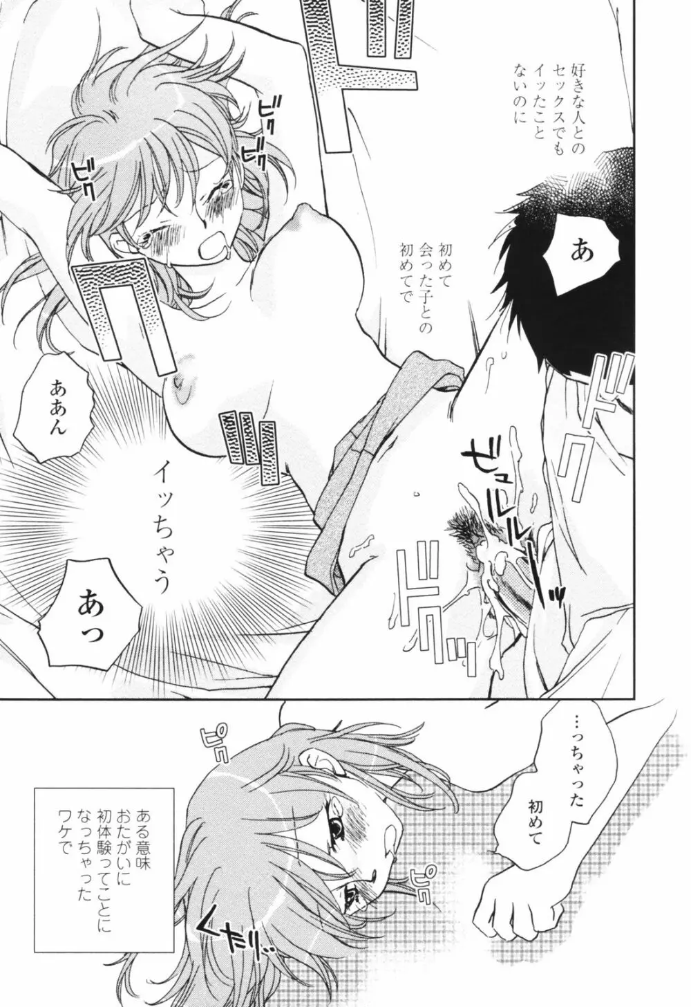 彼女の残り香 Page.85