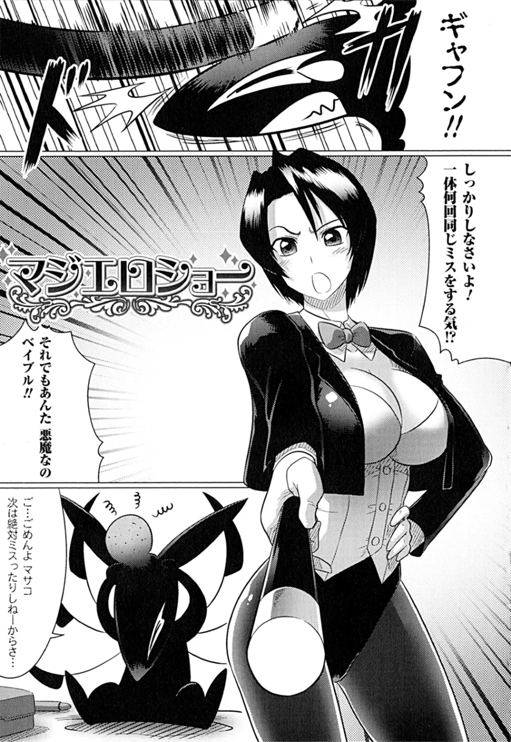 堕ちた天使達の残影 Page.155