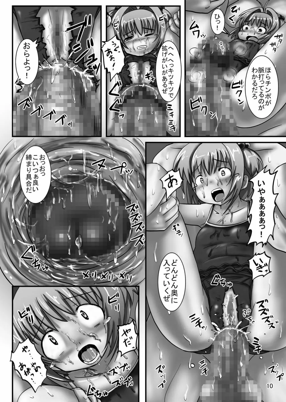 しぃしぃさくら3 強制飲尿!輪姦島の悪夢 Page.10