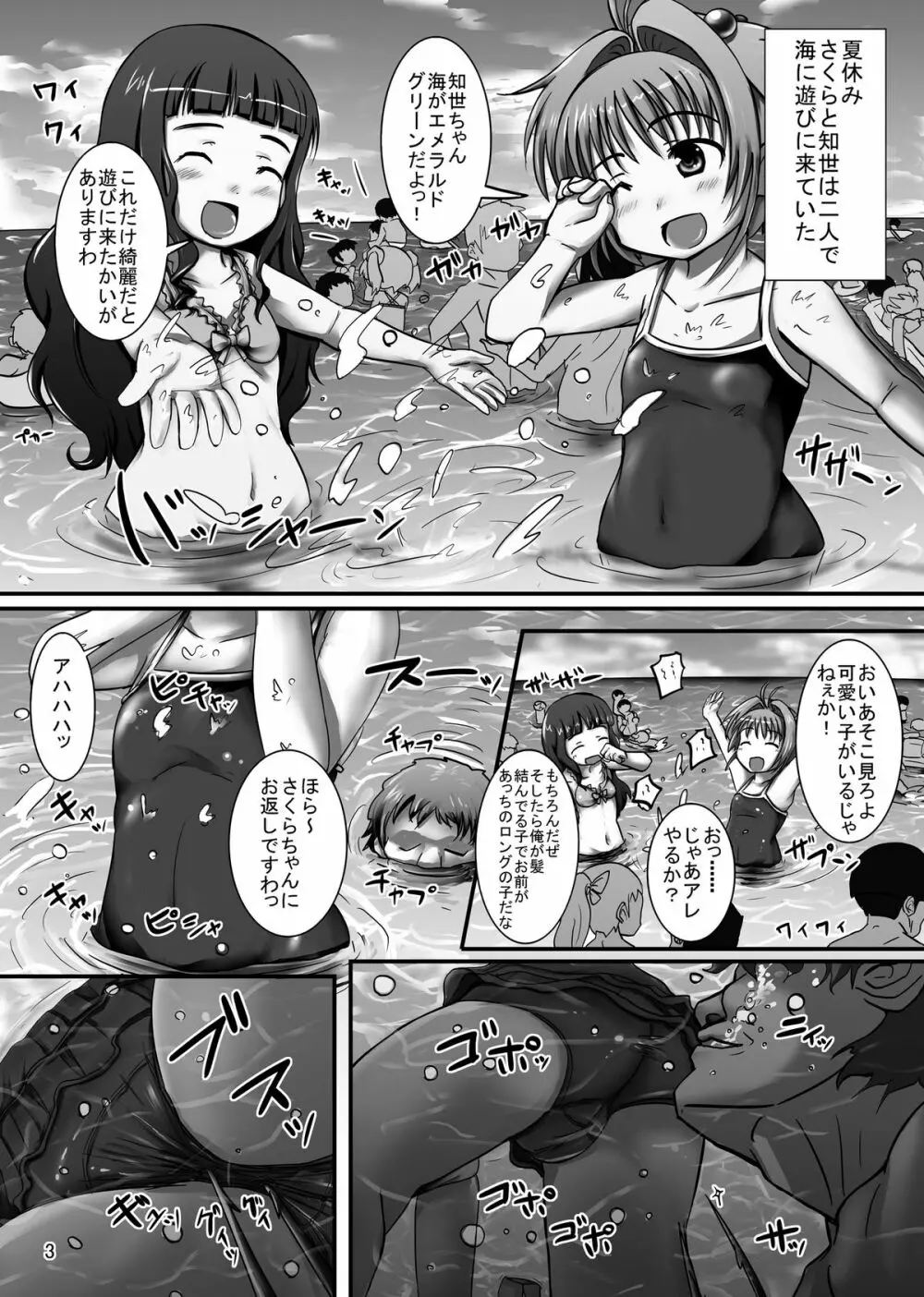 しぃしぃさくら3 強制飲尿!輪姦島の悪夢 Page.3