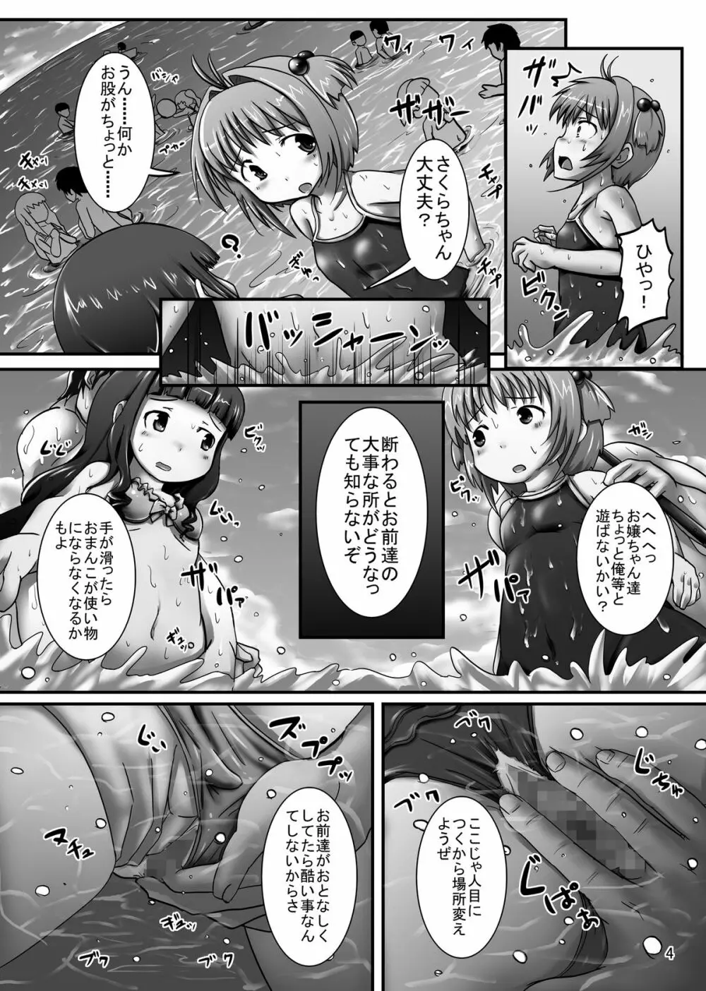 しぃしぃさくら3 強制飲尿!輪姦島の悪夢 Page.4