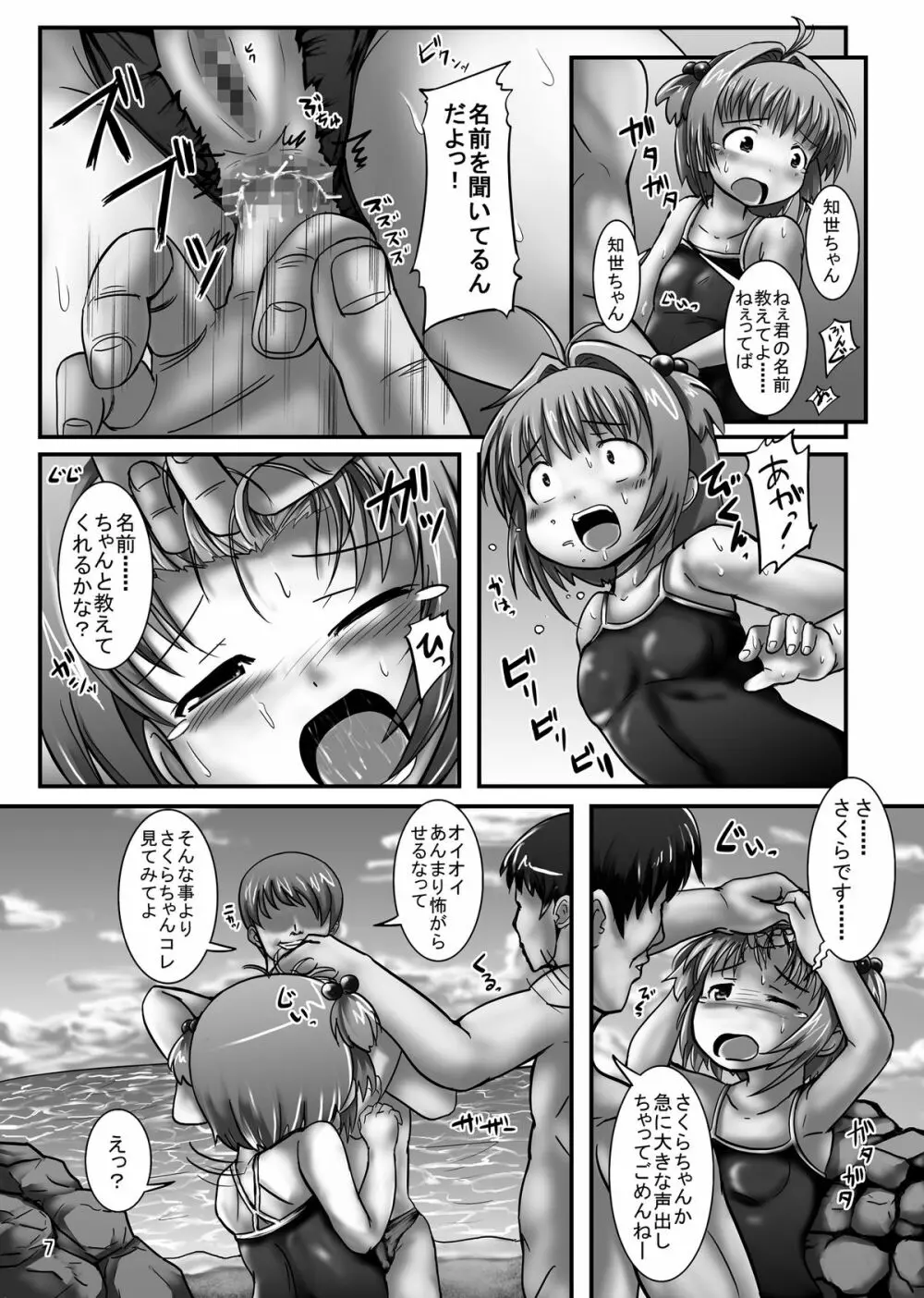 しぃしぃさくら3 強制飲尿!輪姦島の悪夢 Page.7