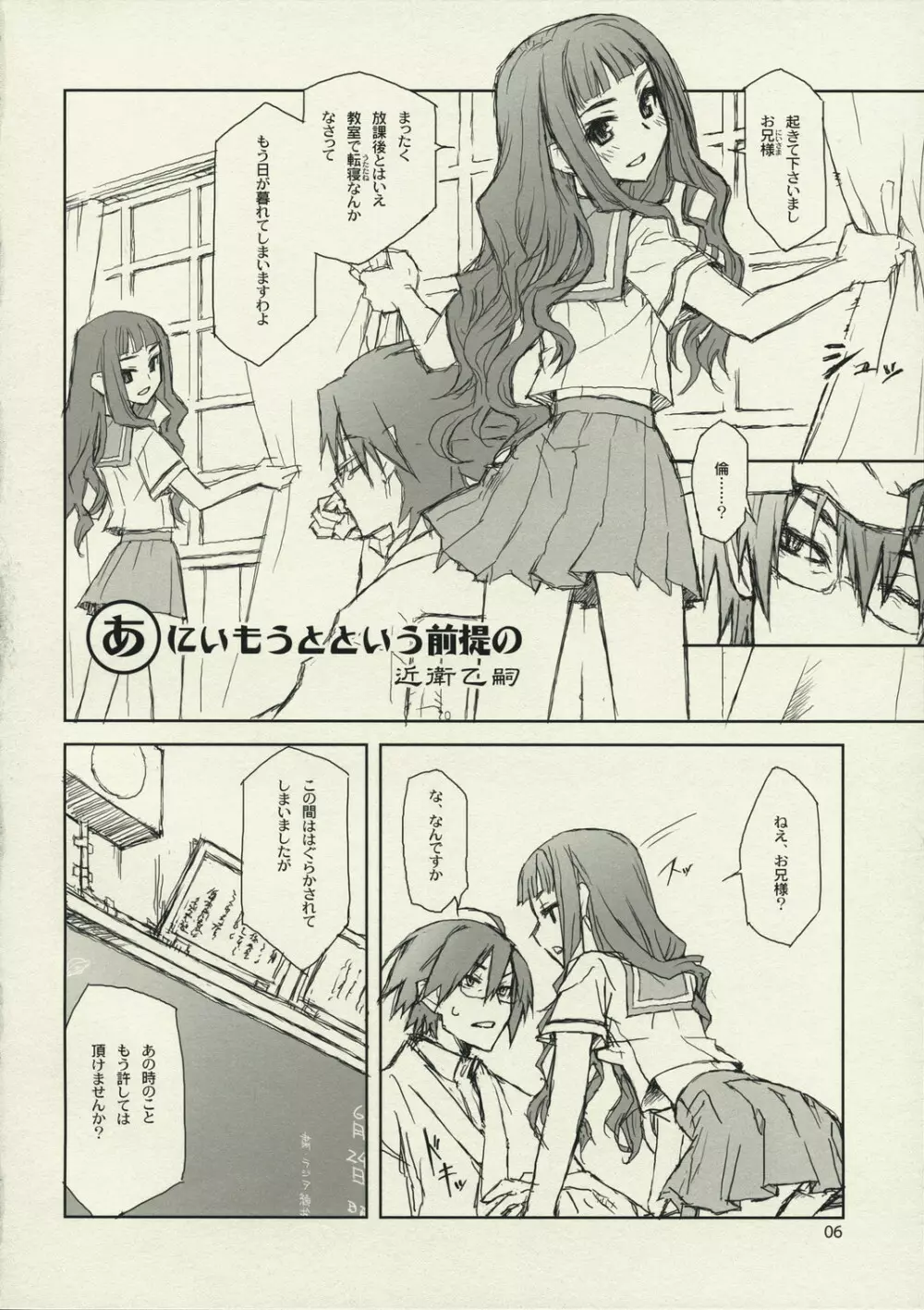 我絶望ス故ニ我在リ Page.5