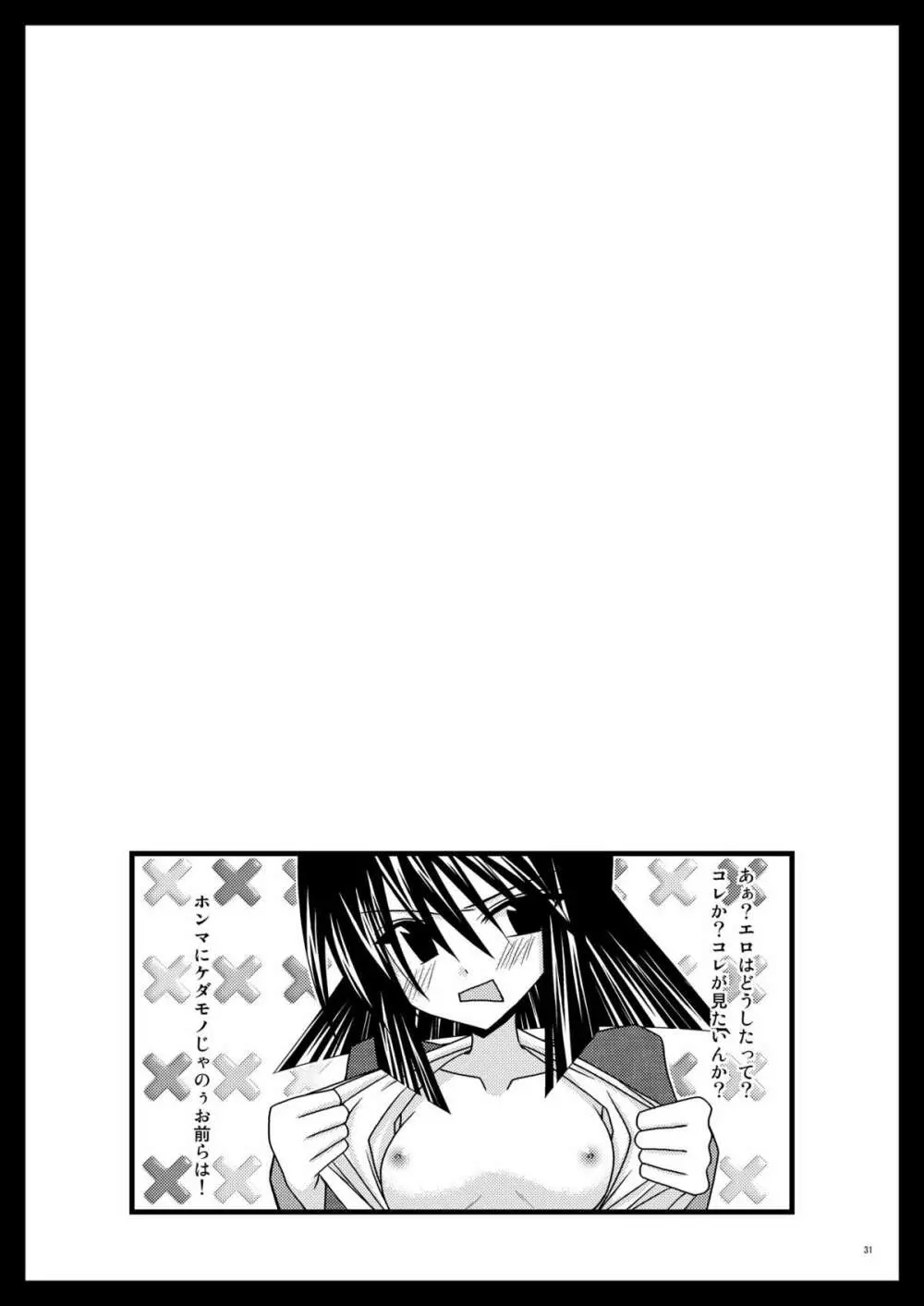 ガンガン犯ろうぜIII -瀬戸の花嫁SP2- Page.30