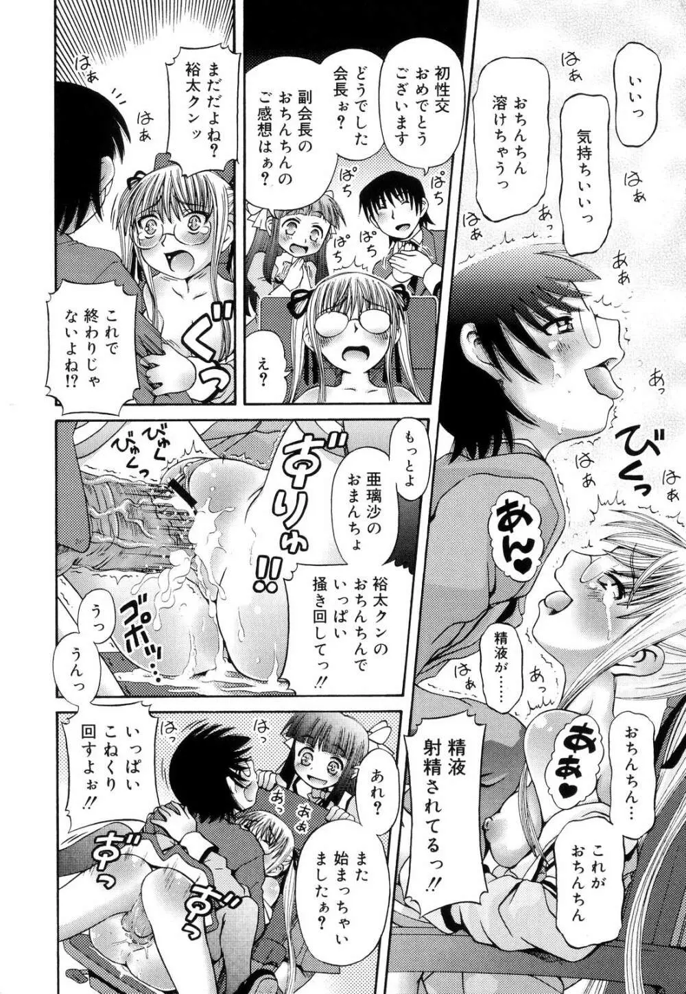 ついんて Page.77