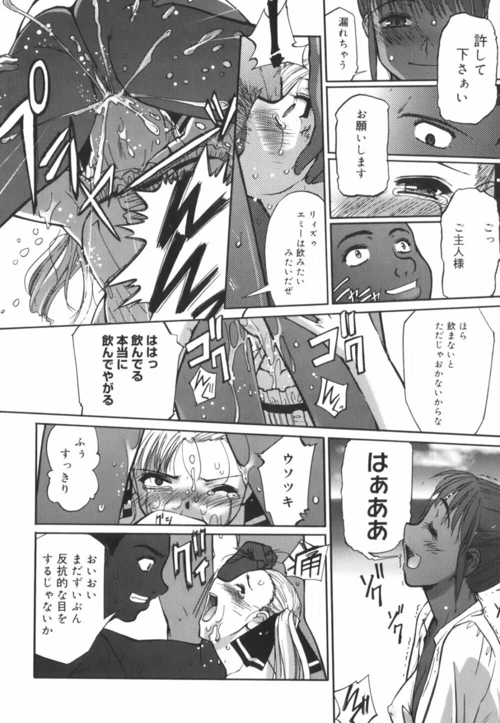 快楽の白と黒 Page.45