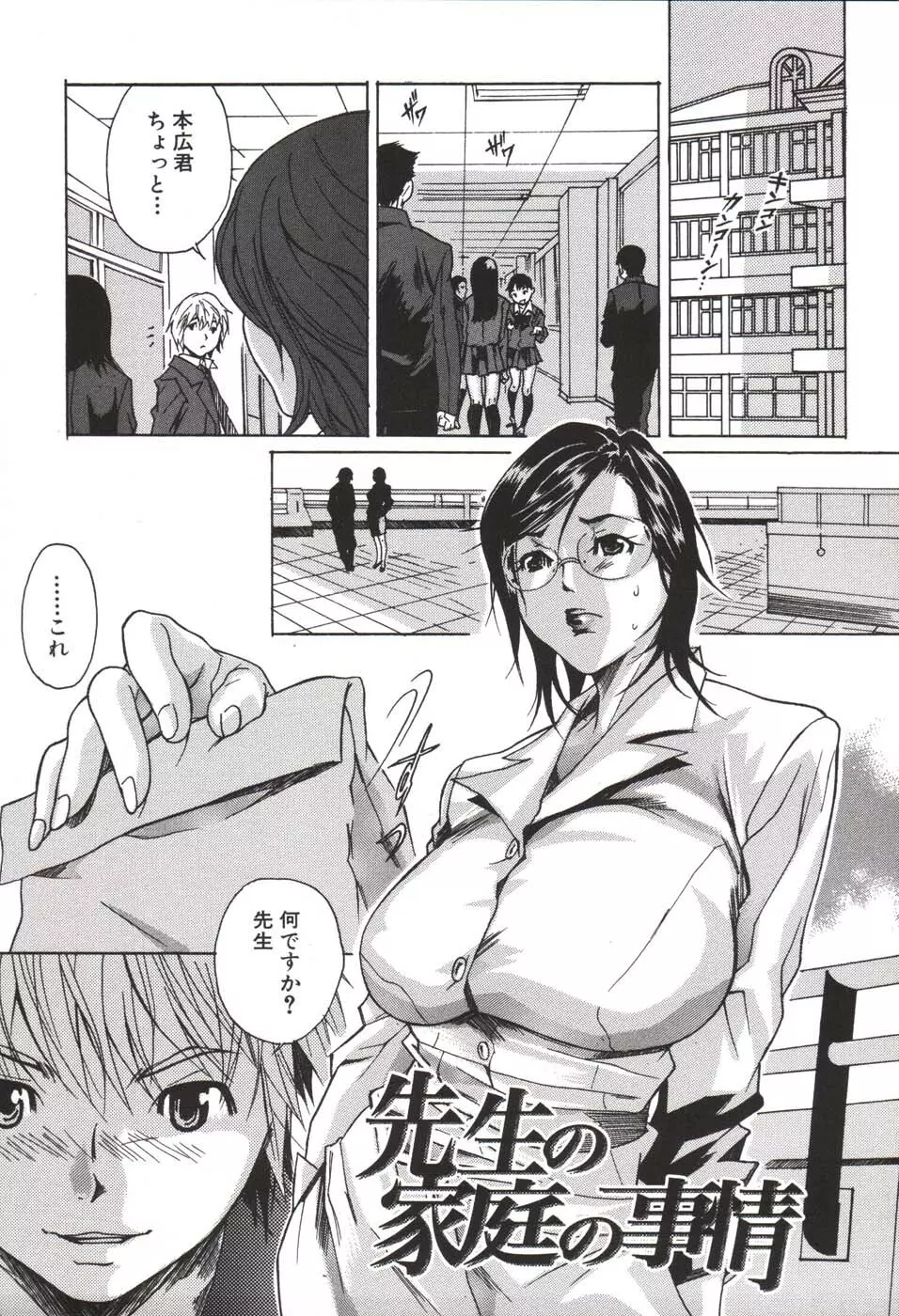 欲シガル彼女 Page.98
