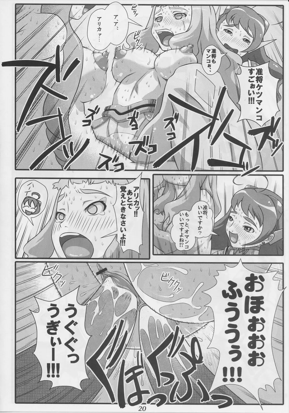 ツヴァイ 対 シフル Page.19