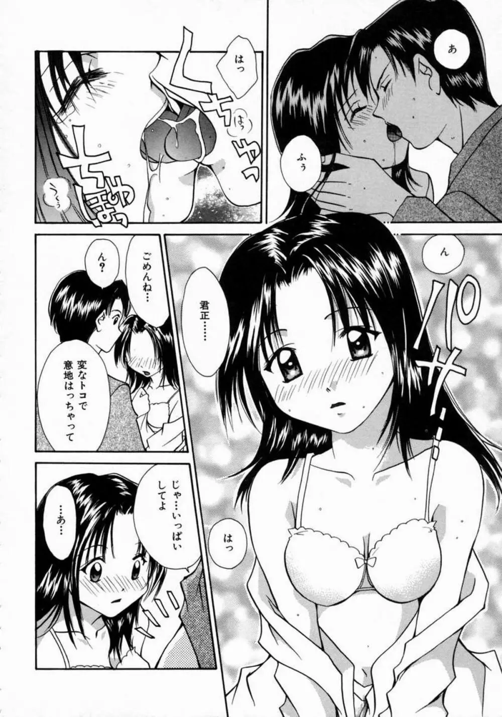 ラブ・マニュアル Page.16