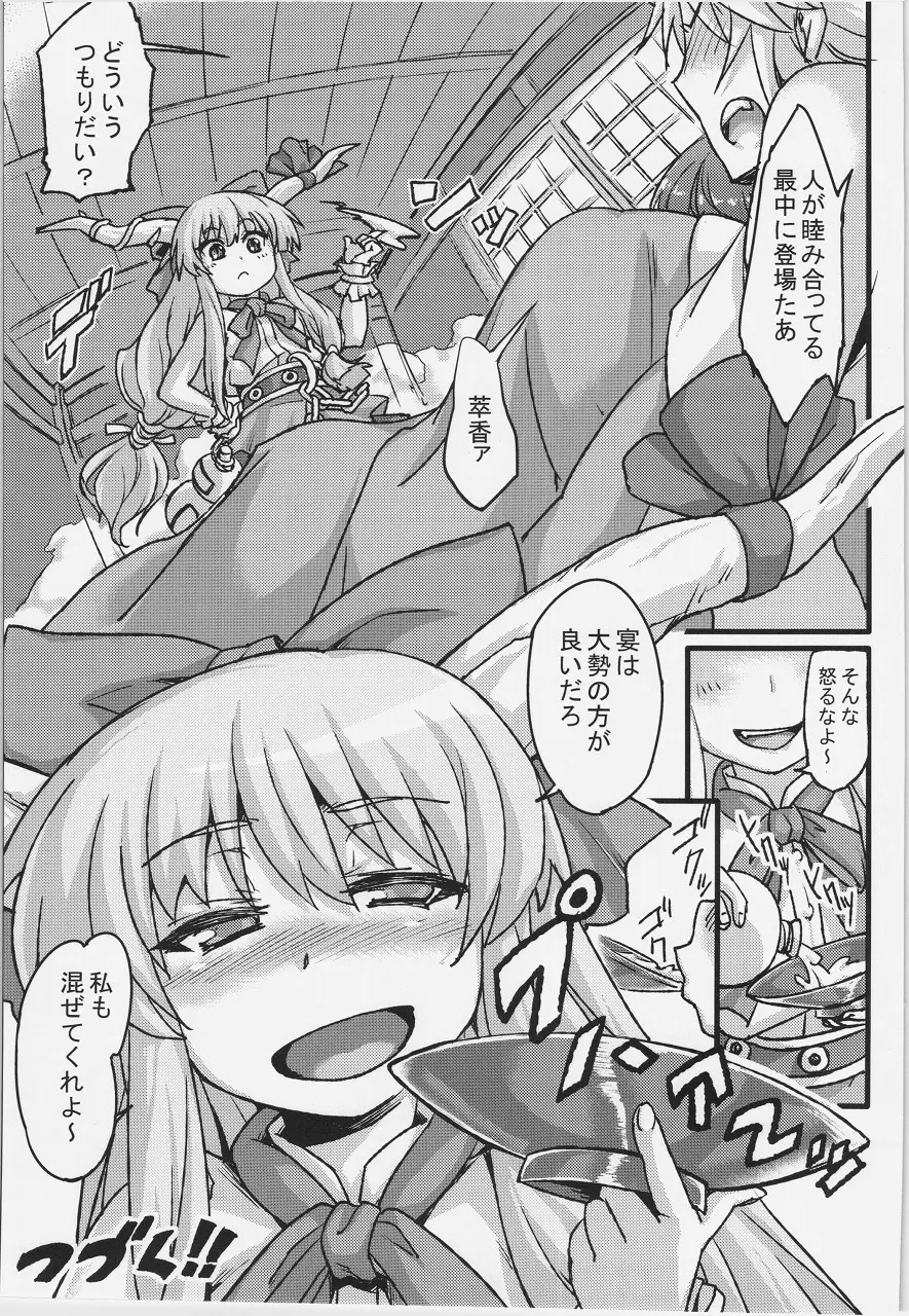 儚想勇戯~一献目~ Page.21