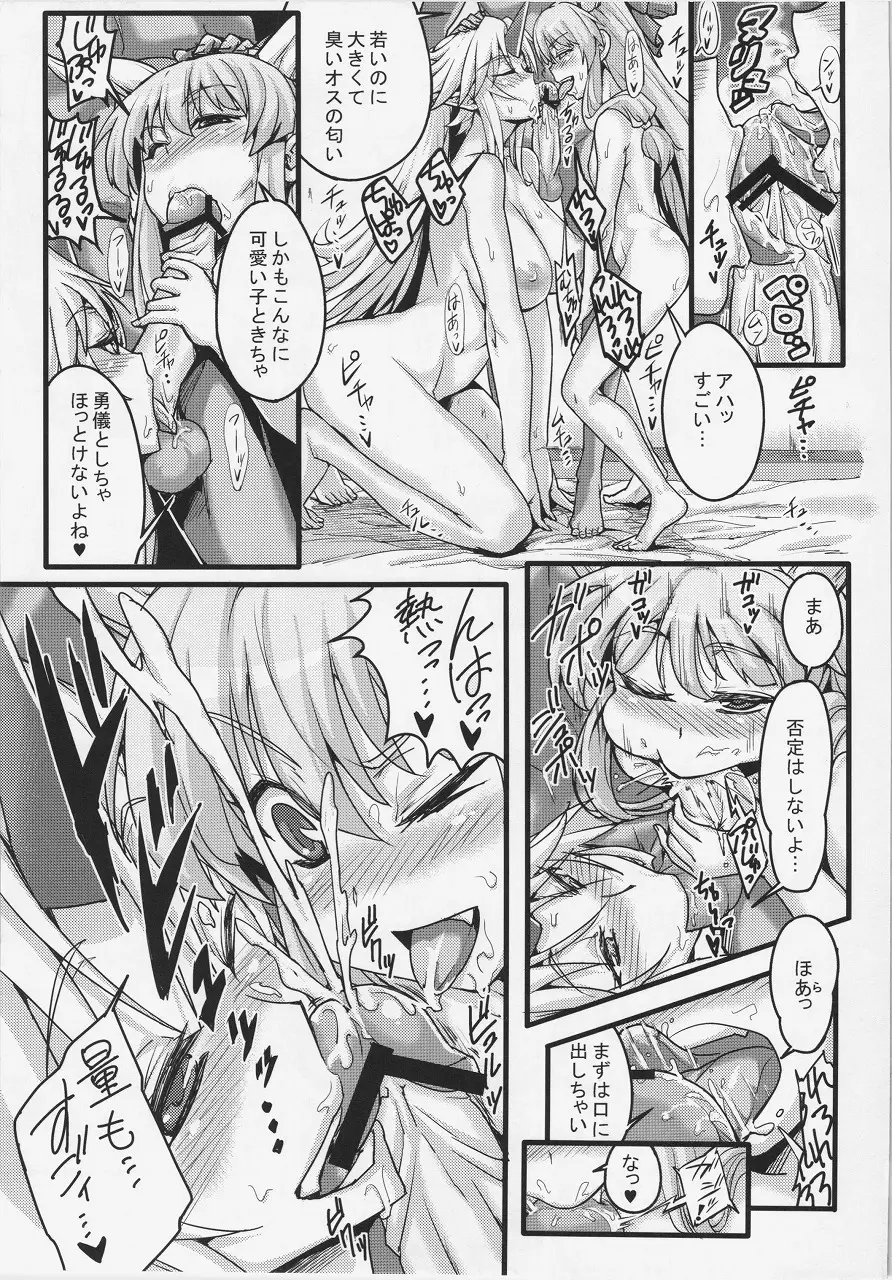 儚想勇戯~一献目~ Page.25
