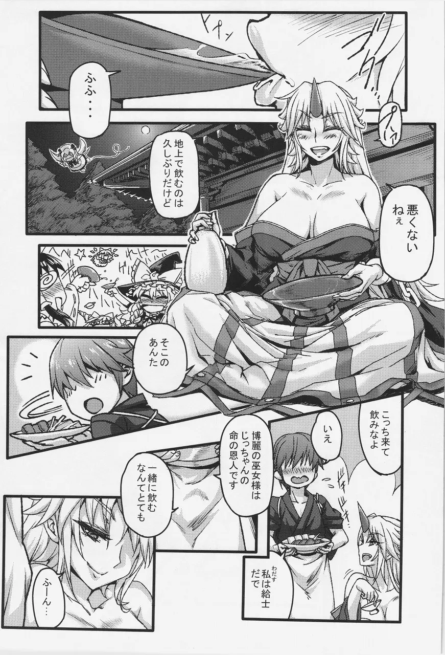儚想勇戯~一献目~ Page.3
