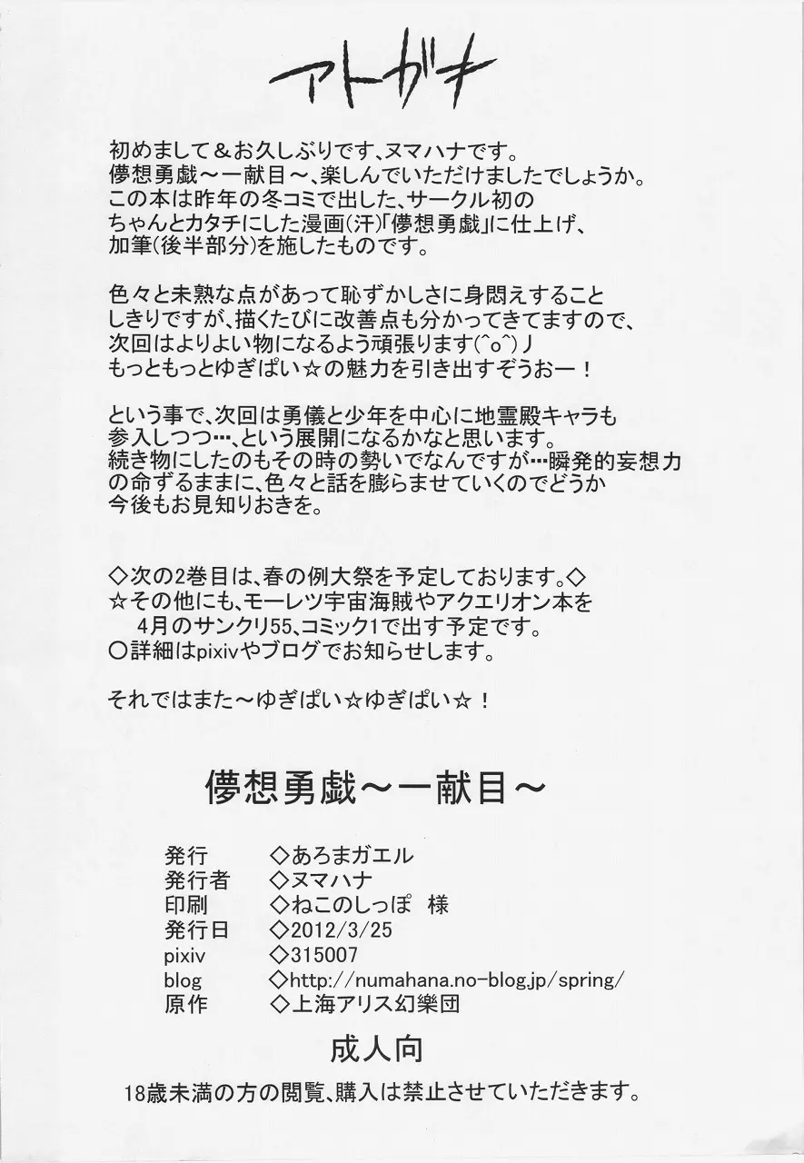 儚想勇戯~一献目~ Page.34