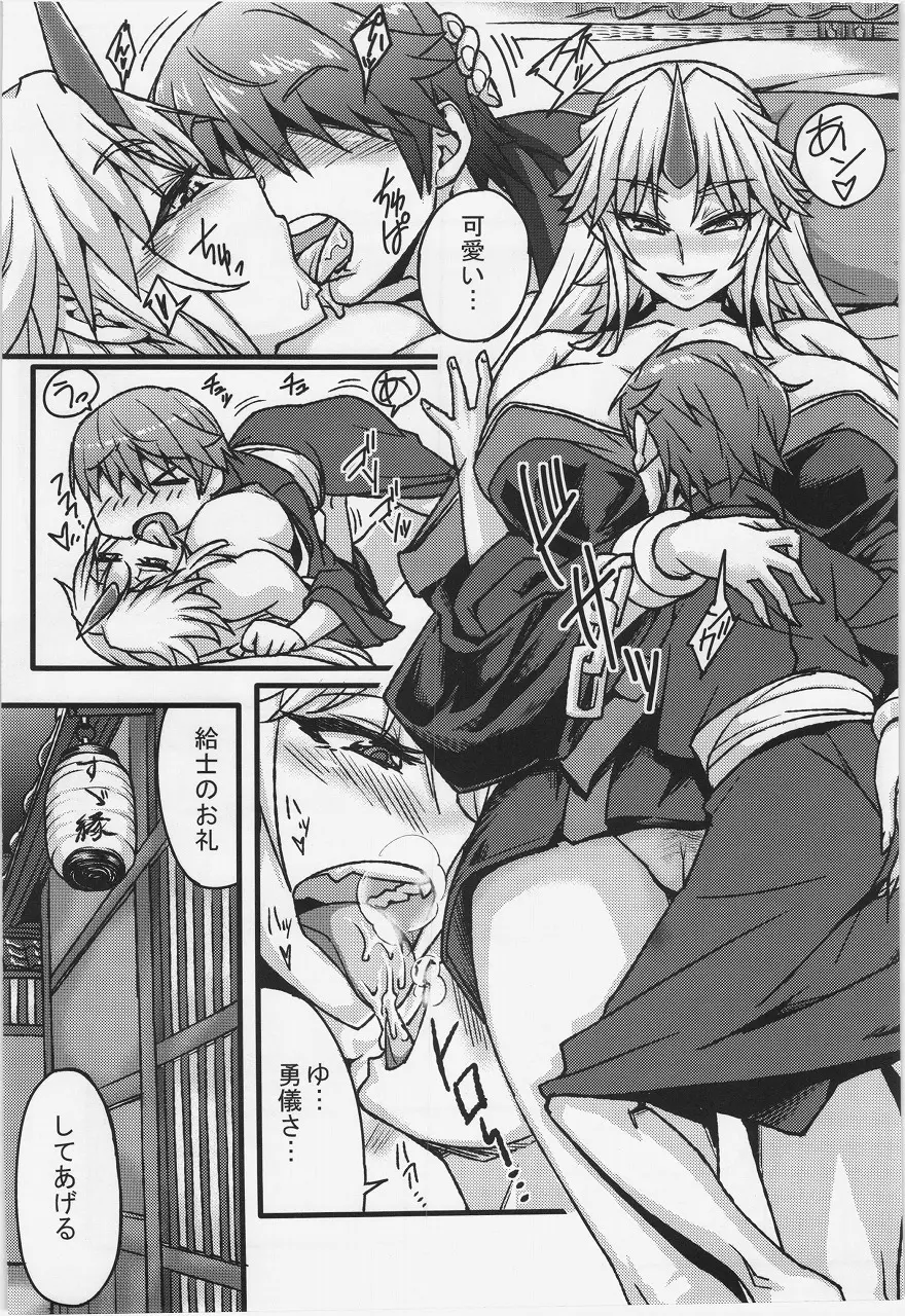 儚想勇戯~一献目~ Page.4