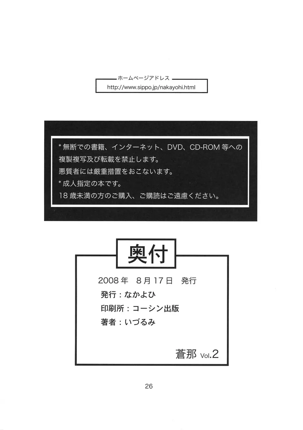 蒼那 Vol.2~凌辱編~ Page.25