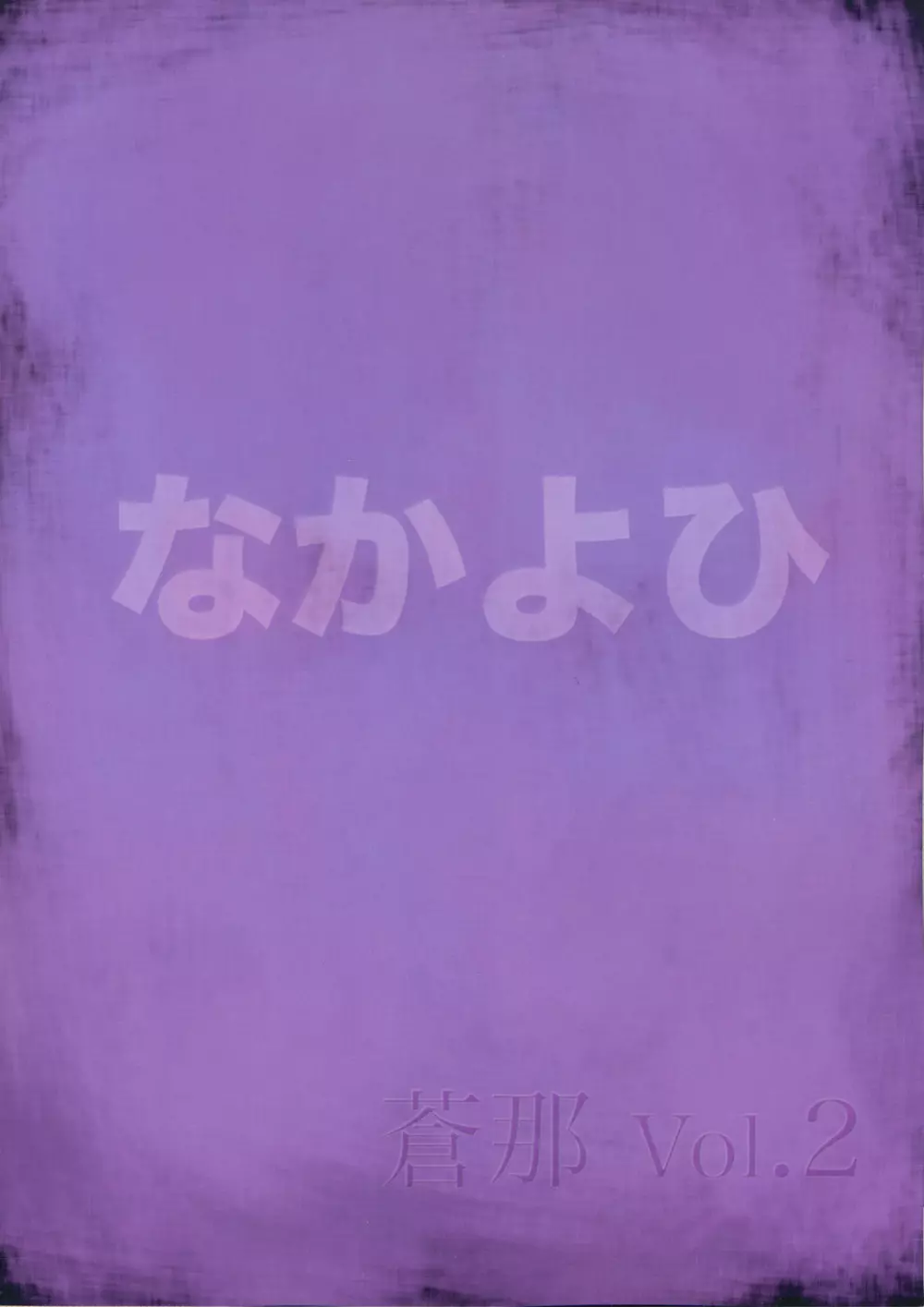 蒼那 Vol.2~凌辱編~ Page.26