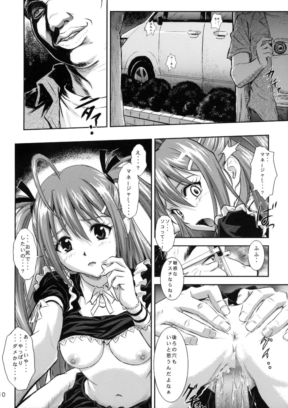 蒼那 Vol.2~凌辱編~ Page.9