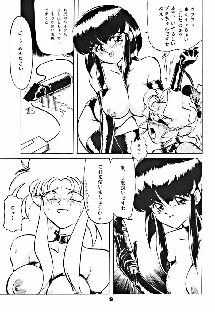 キックの鬼ダッ ‐天地無用! 魎皇鬼‐ 改 Page.10