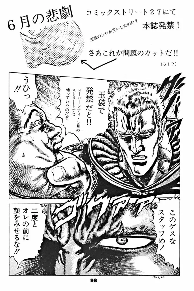 キックの鬼ダッ ‐天地無用! 魎皇鬼‐ 改 Page.100