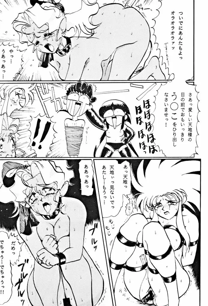 キックの鬼ダッ ‐天地無用! 魎皇鬼‐ 改 Page.12