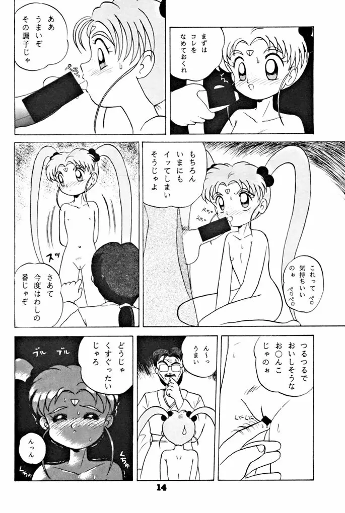 キックの鬼ダッ ‐天地無用! 魎皇鬼‐ 改 Page.15