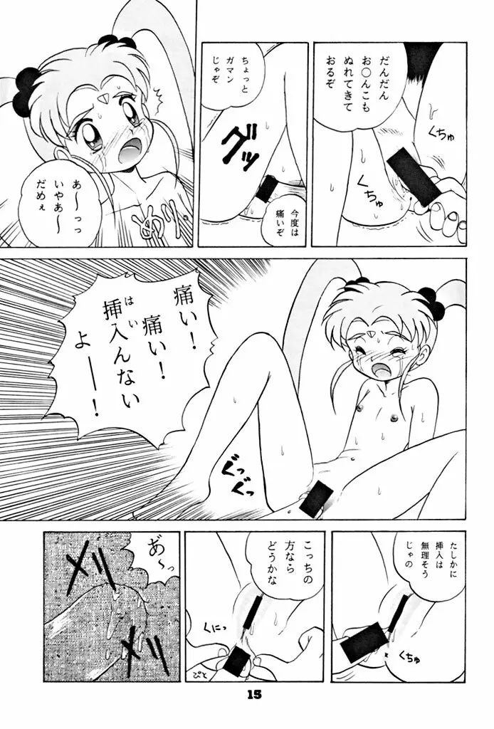 キックの鬼ダッ ‐天地無用! 魎皇鬼‐ 改 Page.16