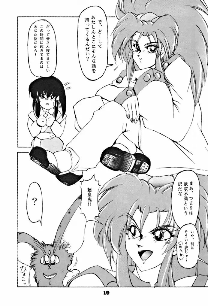キックの鬼ダッ ‐天地無用! 魎皇鬼‐ 改 Page.20