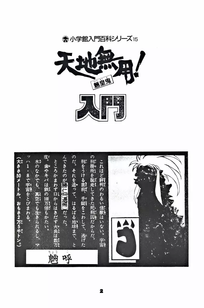 キックの鬼ダッ ‐天地無用! 魎皇鬼‐ 改 Page.3