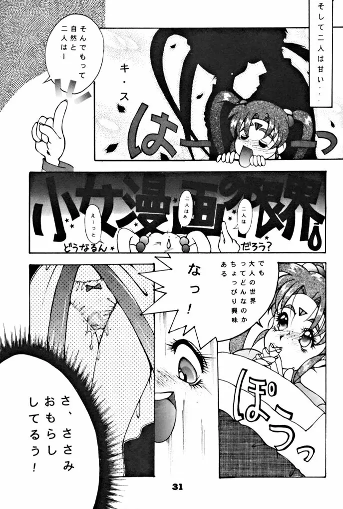 キックの鬼ダッ ‐天地無用! 魎皇鬼‐ 改 Page.32