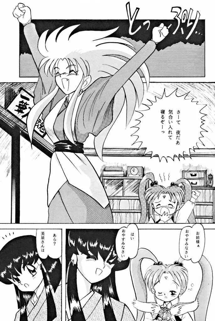 キックの鬼ダッ ‐天地無用! 魎皇鬼‐ 改 Page.36