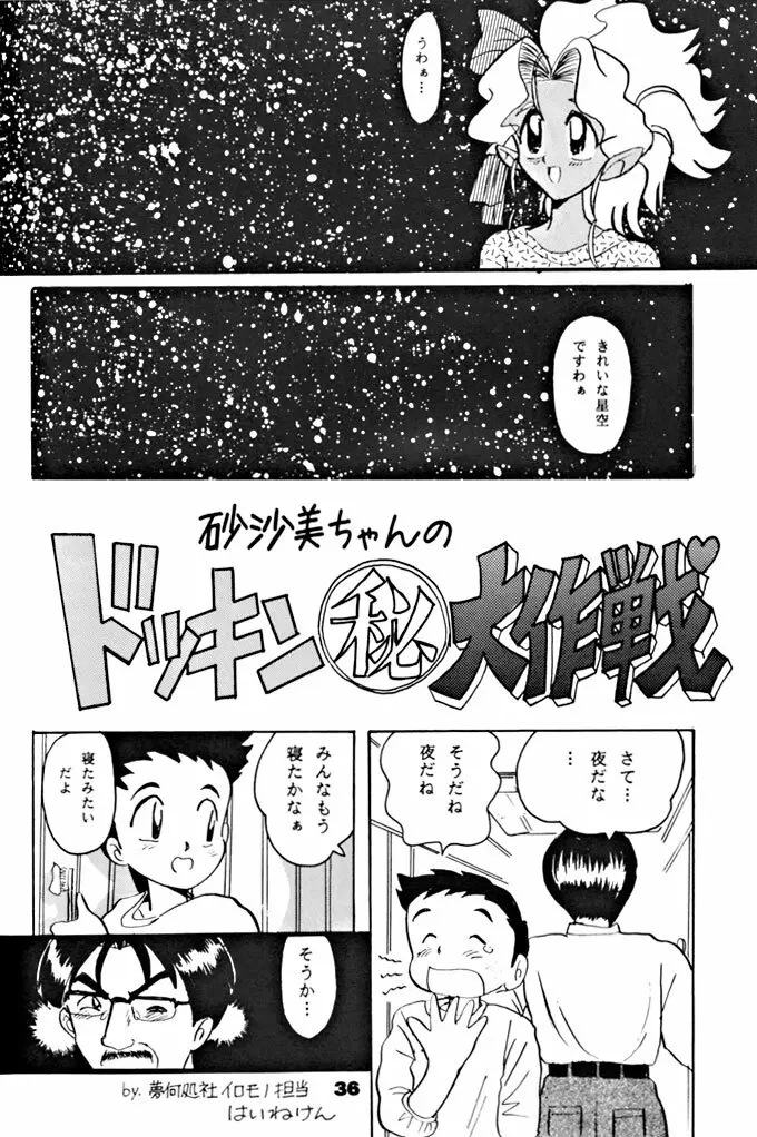 キックの鬼ダッ ‐天地無用! 魎皇鬼‐ 改 Page.37