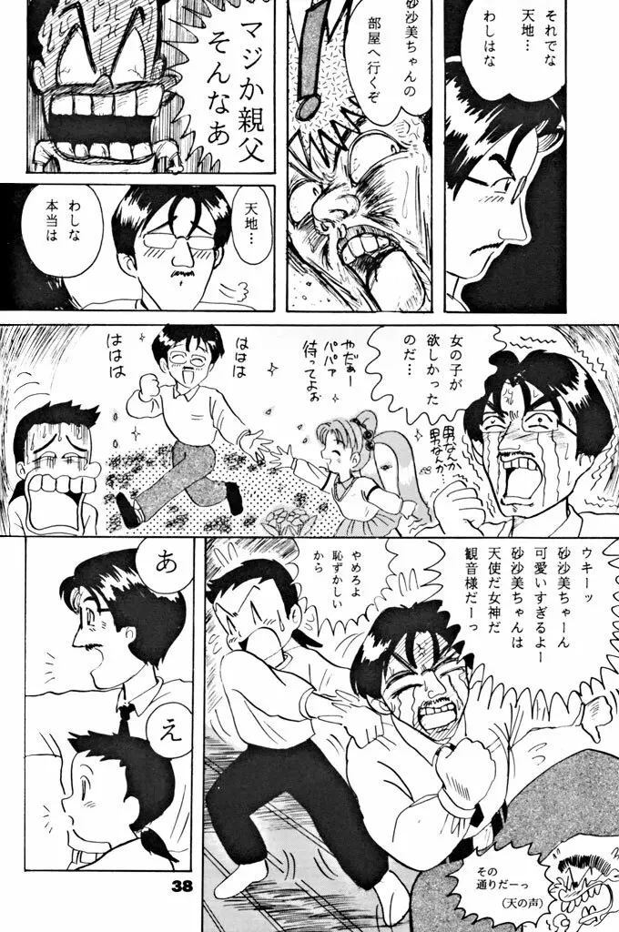 キックの鬼ダッ ‐天地無用! 魎皇鬼‐ 改 Page.39
