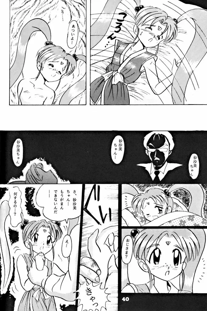 キックの鬼ダッ ‐天地無用! 魎皇鬼‐ 改 Page.41