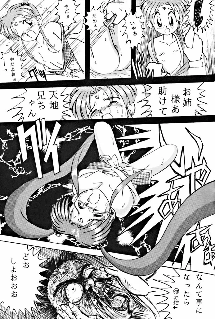 キックの鬼ダッ ‐天地無用! 魎皇鬼‐ 改 Page.42