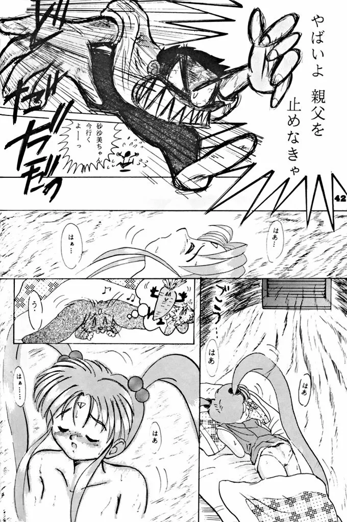 キックの鬼ダッ ‐天地無用! 魎皇鬼‐ 改 Page.43